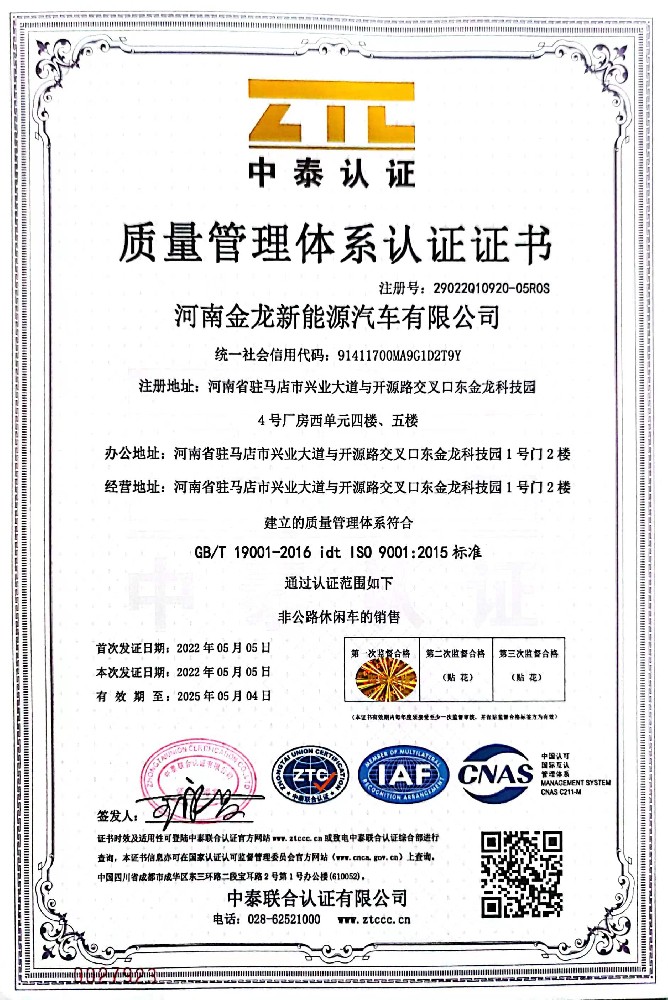 質(zhì)量管理體系認證證書